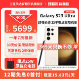 三星【7天机】Galaxy S23Ultra 超视觉夜拍 稳劲性能大屏S Pen书写2K屏幕 悠柔白【7天机 准新】 8GB+256GB【12期免息0首付】 准新