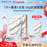 FAN BEAUTY DIARY范冰冰同款胜肽凝时抗皱乳霜面颈膜50g*4片 fanbeauty细腻凝龄