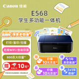 佳能（Canon）E568 无线自动双面学生彩色喷墨多功能一体机（打印/复印/扫描 WiFi 学生作业/照片打印 家用）