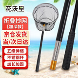 花沃里抄网鱼网捞鱼网兜可伸缩 赶海工具套装不锈钢折叠捕鱼抄鱼网渔网