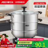 爱仕达蒸锅不锈钢锅双层蒸馒头煲汤锅30CM复底电磁炉燃气通用QVL1530