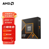 AMD 锐龙 7500F/7800X3D/9600X/9700X/9900X/9950X9800X3D 7代9代 处理器AM5接口 盒装CPU R7 9700X盒装