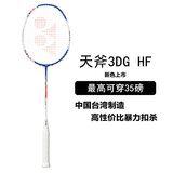 YONEX尤尼克斯羽毛球拍单拍yy超轻全碳素碳纤维高磅速度进攻型天斧疾光 天斧3DGHF蓝白 4U可拉35磅 电子防伪/假一赔十