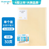 广博(GuangBo)30页A4可阅资料册 试卷收纳册 单个装4色随机发 A30003