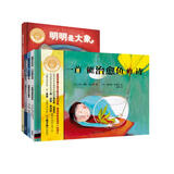 聪明豆绘本·大奖章系列第一辑（精装版 套装共4册）