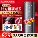 康佳【医用级标准】脱毛仪冰点家用激光永全身久去强脉冲光腿腋唇无痛 医用认证顶配奢华+无痛冰脱速冷+顽固毛发【男士款】 官方指定