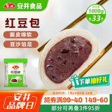 安井 红豆包 1kg 2斤装约33个 豆沙包 广式早茶糕点点心 家庭装面点