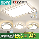 四季沐歌（MICOE） 照明LED客厅灯具套餐卧室吸顶灯餐厅中山灯具北欧后现代灯 4灯-136W遥控调光两室两厅I