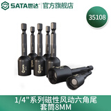 世达（SATA）6.3mm系列磁性风动六角尾套筒6MM-13MM 35106-35113 35108 8mm