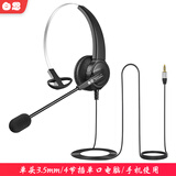 白恩DH630呼叫中心电话耳机耳麦客服专用话务员头戴式电销外呼商务办公手机电脑网课兼职培训高清通话 单耳单头3.5/4节插单口电脑/手机