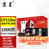 京呈适用富士施乐CP118w粉盒CP119w;CP228w墨粉CM118w施乐CM228fw墨盒硒鼓 品红色粉盒【碳粉内含载体】-1500页