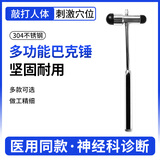凯伦特医用叩诊锤多功能三角锤脊柱外科反射锤神经科查体带尺扣诊套装 巴克锤