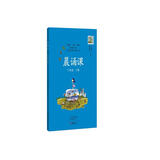 晨诵课.六年级下册