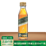 野格 百利甜 伏特加威士忌朗姆酒小瓶酒版鸡尾酒便利店调酒 尊尼获加绿牌15年威士忌50ml*1瓶