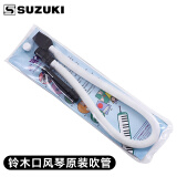 SUZUKI日本铃木口风琴32键37键原装吹管吹嘴套装