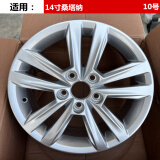 kingmust适用14寸大众捷达VA3桑塔纳波罗POLO铝合金轮毂钢圈胎铃轮辋轮圈 款式10（14寸桑塔纳）