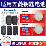 松下（Panasonic）CR2032汽车钥匙遥控器电池适用于五菱宏光MINIEV 星辰 星驰 佳辰 凯捷 星光 星云 缤果宏光PLUS S3 CR2032【2粒装】