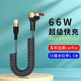 威焱适用苹果15华为弯头汽车摩托车载手机type c弹簧carlife伸缩线carplay数据线usb充电器线快充电线 新升级-立体弯头款【USB转TypeC】66W快充