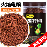 龟真寿 龟粮火焰龟饲料 300g 红面蛋龟发色专用龟粮地图东锦龟增色龟食