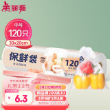 美丽雅保鲜袋中号120只 食品级塑料袋一次性收纳袋 30*20cm分装袋