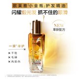 欧莱雅奇焕润发精油(适合干枯沙发) 100ml(小棕瓶 免洗 柔顺 防分叉）