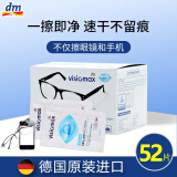 DM德国进口眼镜纸一次性眼镜清洁湿巾擦眼镜湿巾眼镜布 Visiomax眼镜湿巾1盒-52片