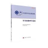 半导体物理学进展