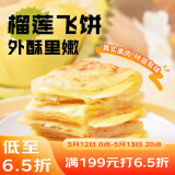 广州酒家利口福 榴莲飞饼3联包300g*3袋 9个 手抓饼 馅饼 爆浆小吃 早餐半成品 