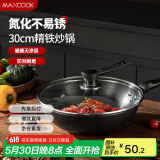 美厨（maxcook）炒锅铁锅 带盖30cm无涂层精铁炒菜锅氮化 燃气电磁炉通用MCC4558