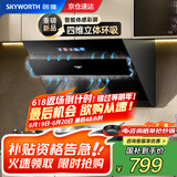 创维（Skyworth）【国家补贴20%】油烟机家用厨房28立方爆炒大吸力 侧吸式抽油烟机宽屏拢烟智能挥手控制自清洗Y116