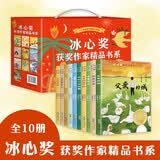 冰心奖获奖作家精品书系（全10册）小学生课外读物 11-14岁图书 四五六年级儿童文学书籍 