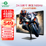 泰坦军团 24.5英寸 原生165Hz FAST IPS快速液晶 1ms响应 专业电竞游戏小钢炮 硬件低蓝光电脑显示器 P25H2G