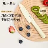 张小泉水果刀带鞘 带保护套小折刀多功能瓜果刀宿舍家用学生水果刀 水果刀（抗菌防锈款）