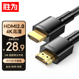 胜为（shengwei）HDMI线2.0版4K高清线3D视频线 电脑电视机顶盒投影仪显示器连接线5米加长 AHH3050G