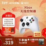 微软Xbox无线游戏手柄 无线控制器 冰雪白 蓝牙 适配Xbox/PC//平板/手机 Steam促销 燕云十六声