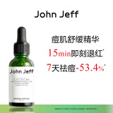 John Jeff1.325%油橄榄精华液(痘皮版)改善肌肤泛红舒缓姐夫 第3代油橄榄15ml(痘肌版)