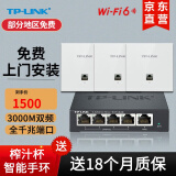 普联（TP-LINK） AX3000双频千兆Wi-Fi6面板AP 企业酒店别墅全屋wifi无线接入点 【Wi-Fi6】3个面板+5口路由 【默认白色，颜色可以备注】