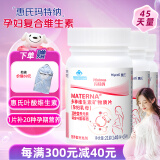 玛特纳（MATERNA）惠氏中国版孕妇复合维生素备孕叶酸含钙铁锌硒维bc20种孕期营养品 多种维生素片15片*3瓶（45天量）