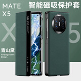 至朗尼 适用华为matex5手机壳X5典藏版折叠屏翻盖保护套超薄全包防摔真皮磁吸壳时尚男女款 X5【青山黛】