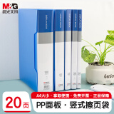 晨光(M&G)文具A4/20页蓝色资料册文件夹 防水办公文件册 睿朗系列文件插页袋 单个装ADM929CFB