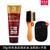 易洁亮皮鞋油真皮绵羊油无色黑色棕色通用皮革保养油皮衣皮包皮鞋擦鞋 棕色绵羊油 70ml 1支 送鞋刷+手套