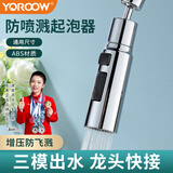 友莱卫浴（Yoroow） 厨房水龙头机械臂防溅头万向旋转全铜面盆龙头起泡器延伸器 三模式起泡延伸器防溅头-8785