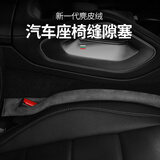 BIMLL麂皮绒汽车座椅密封条缝隙塞条填补条车用配件防漏条夹缝防掉