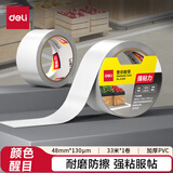 得力(deli)白色安全警示胶带 加厚PVC耐磨防水胶带 分类划线移动区域 5S定位胶带 48mm*33m 1卷JL303