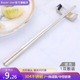 Buyer Star 304不锈钢筷子套装防滑 防烫 耐摔不发霉 激光方形家用筷一双装 银色 1双