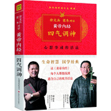 黄帝内经：徐文兵、梁冬对话《四气调神》（珍藏版）