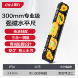 得力（deli）水平尺高精度多功能装修家用水泡平水平衡尺实心铸铝300mm