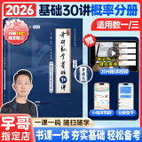 【宇哥指定店铺】张宇2026考研数学基础30讲+1000题 高等数学线性代数概率论张宇全家桶 启航教育书课包 【概率论分册】2026张宇基础30讲（零基础）