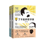 了不起的哲学家(东方篇+西方篇套装全2册)（西方哲学让我们认识世界，东方哲学让我们读懂自己。风靡日本的热血哲学入门书。超燃！一看就停不下来的趣味哲学入门书）