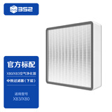 352 X83/X80下层中效空气过滤器【配件-滤芯】